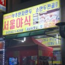 서울손만두