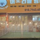 어도러블 멍이 이미지