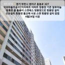 덕유마을 주공3단지 이미지