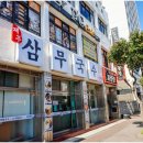 가미국수 이미지