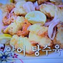 아마존정글 페루밥 악어한상차림 악어탕수육 악어미역국 이미지