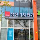 삼천리자전거신도시 이미지