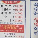 아줌마냉면 이미지