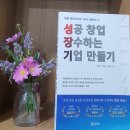 ●창업비법들을 캐치하라! ... 성공 창업 장수하는 기업만들기...●