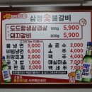 삼정숯불갈비 이미지