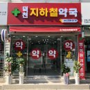 덕천약국 이미지