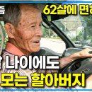 "아직 운전은 거뜬해!" 94세 나이가 믿기지 않을 정도로 정정한 몸으로 트럭을 몰며 4대 가족과 함께 대규모 농사를 짓는 할아버지 이미지