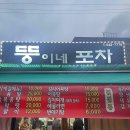 벤뎅이포장마차 이미지