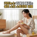 박영헤어 | 제모 후 관리｜붉은기 진정과 인그로운 헤어 예방하는 수딩젤 오일 믹스