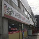 고모리보리밥 이미지