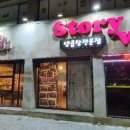 스토리빌황소돌곱창 이미지