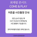 진성트레이드 | [최재림 콘서트] 250912 COME &amp; PLAY 첫공 후기