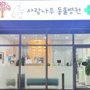 사랑나무동물병원 이미지