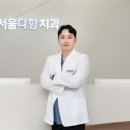 미추홀치과의원 | 미추홀구 치과 인천 용현동 치과 추천 서울다함치과