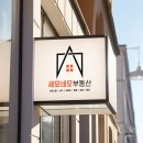 디자인부동산공인중개사사무소 이미지