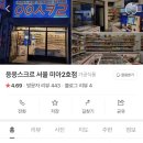 응응스크르서울미아