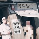 복과 덕이 있는 방 공인중개사사무소 | 복덕방(福德房)의 어원