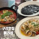 메리네(merry ne) | 구리 양식 맛집 메리네 내돈내산 대추천 후기