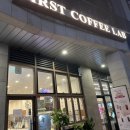 아산 탕정 퍼스트커피랩~!