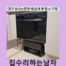 남산아파트남자 경로당 | 대구남산e편한세상로봇청소기장