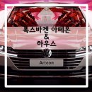 새로운 신차 하우스 '디 아테온' 그리고 이벤트