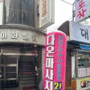 의정부역 | 의정부마사지 찾는다면? 의정부역마사지 다온마사지 방문 후기