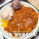 진주 초전동 경양식 돈까스 맛집 엠브로돈까스