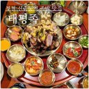 대박튀김족발 | 신중동맛집 태평족 뻔한 족발은 이제 그만 20첩 수라상 튀김족발 간장보쌈 후기