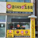 신코다리도루묵