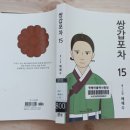 세계관의 완성 쌍갑포차15편