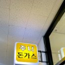 주니돈가스 이미지