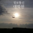 포항공과대학교 정보통신대학원 네이버블로그