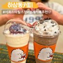 하삼동커피(삼계서희스타힐스점) | 김해 삼계 카페 하삼동커피 메뉴 서희스타힐즈점 추천