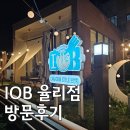 아이오비(IOB) | 👑 울산 율리 IOB 후기: 캐나다 미슐랭 셰프의 격이 다른 브런치 다이닝! 에그 베네딕트, 수제 라비올리...