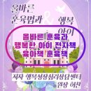 금쪽같은 우리아이 긍정적 훈육법 | 올바른 훈육법과 행복 아이 행복성장 심리 상담센터 허찬 원장