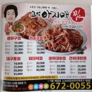 고성아지매찜고성점 이미지