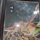 강경불고기공주점 이미지