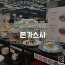 본가스시 디큐브시티점