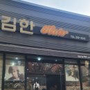 김한헤어 이미지
