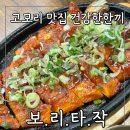 706 | 포천 한정식집 고모리 맛집 보리타작 보리밥 정식 후기
