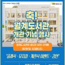 월계도서관 이미지