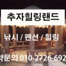 추자힐링랜드 이미지