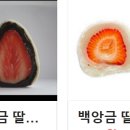 설악딸기모찌 이미지