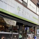 국수나무쌍문점 이미지
