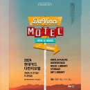김상현수학 | 2024.09.28 현대카드 다빈치모텔 2일차 토요일 후기 (뮤지션 장범준 / 음악감독 김준석 / 수학자 김상현)