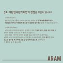 사임당로17길 60 | 아람입시평가회_심사후기1