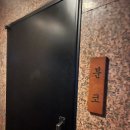 사당역 힙한술집 한식주점 분코 주말 방문후기(내돈내산)