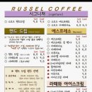 러셀커피영천자천점