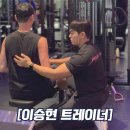 강릉 Top Gym ＆ Fitness | [트레이너시리즈 12편] 이승현 트레이너 / 근력·다이어트·바프 전문 /천안헬스장 지방부수리