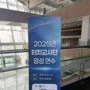 나도 쌤강사양성과정_실전 프레젠테이션 | 2025년 터치(T.O.U.G.H.)교사단 양성 연수 2일차